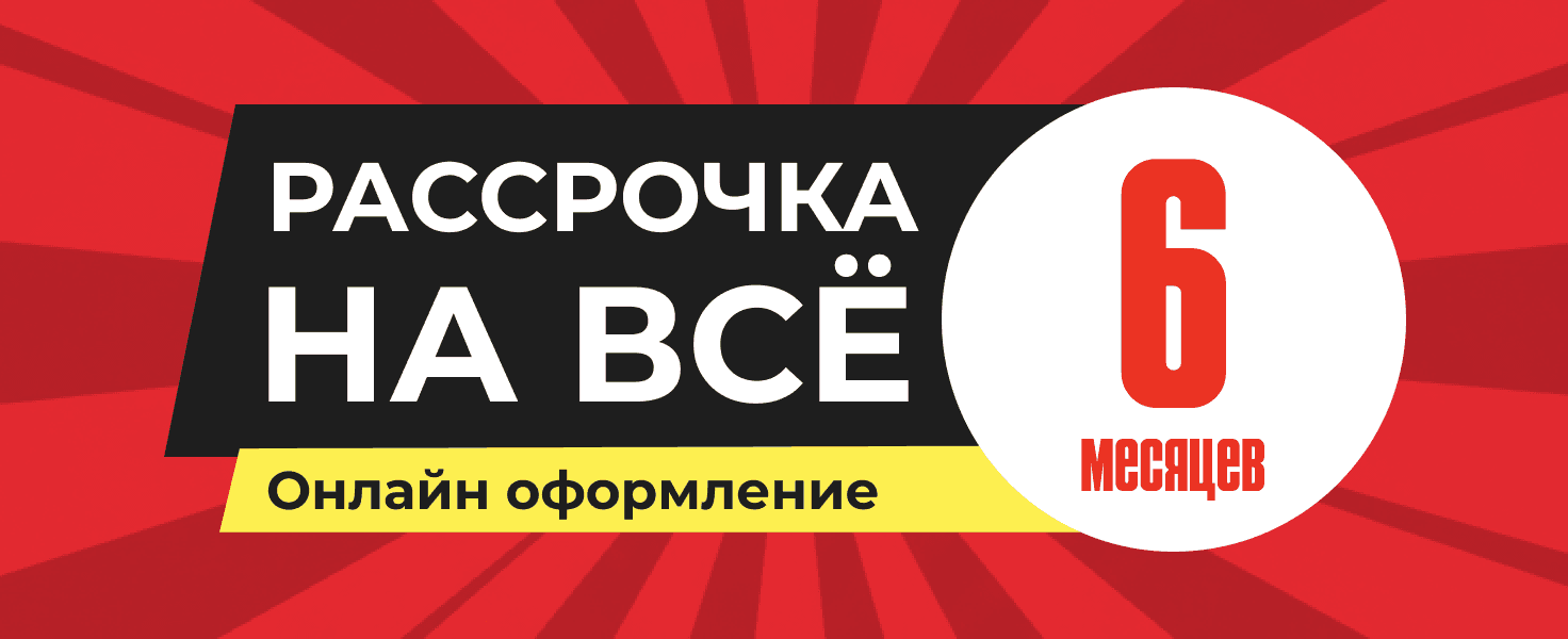 Онлайн РАССРОЧКА ALL