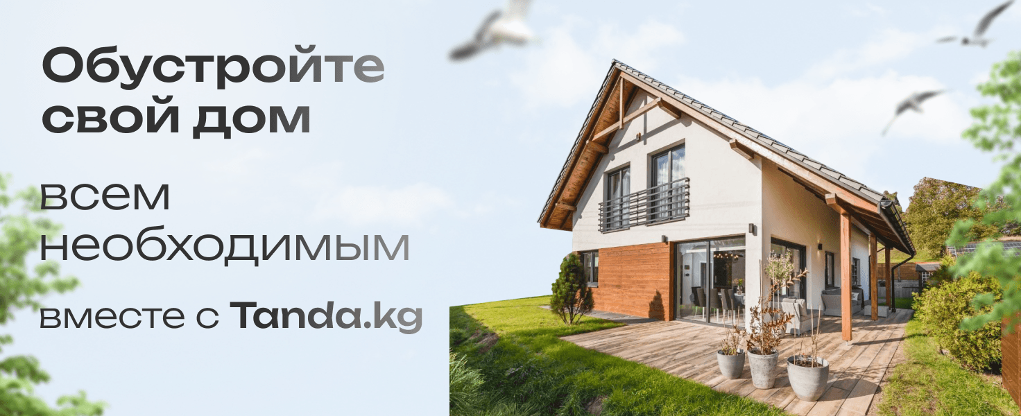 Обустроить  дом