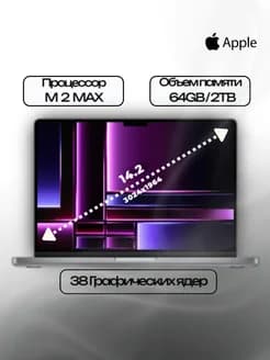 Ноутбук MacBook Pro 14 M2 Max 64GB/2TB Space Grey (MPHT3)