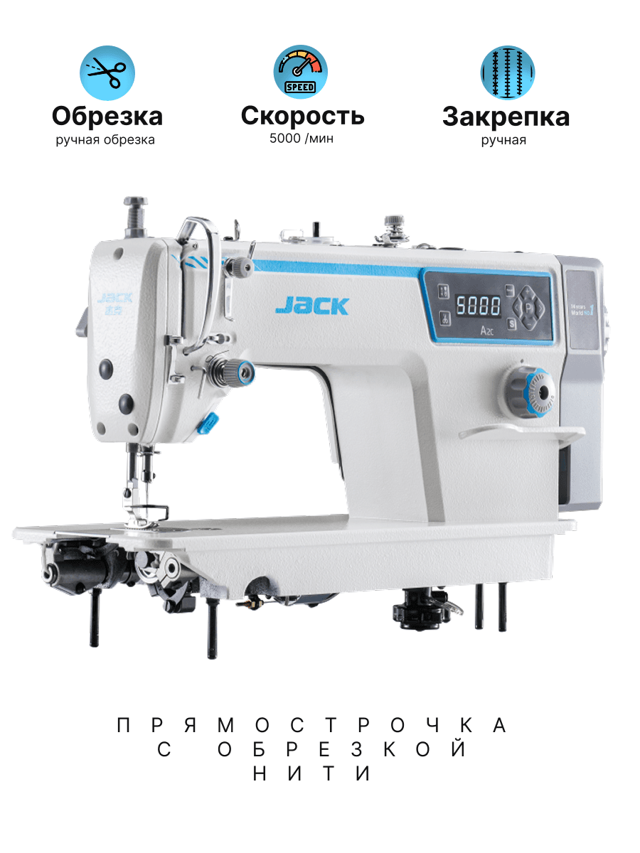 Прямострочка с обрезкой Jack A2B