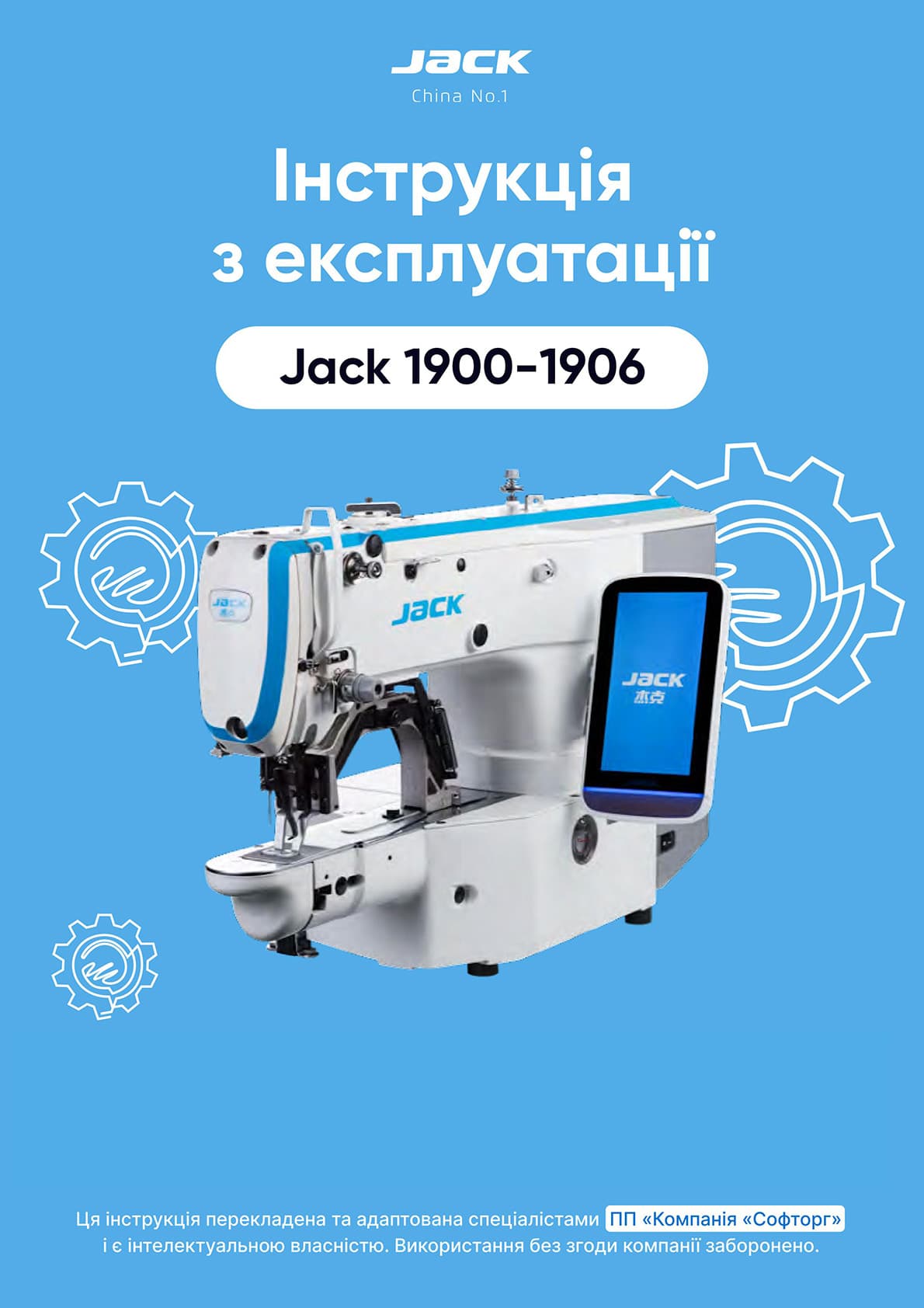 Jack закрепочная машина