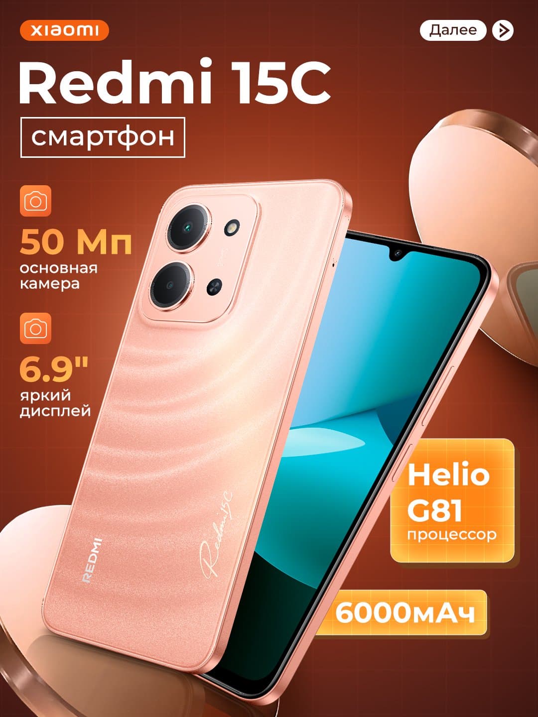Смартфон Redmi 15C, 8/256Гб,
