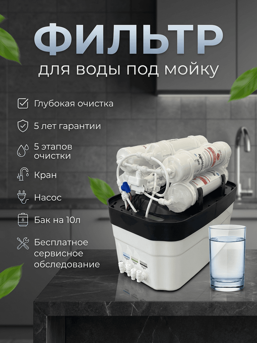 Фильтр воды под кран для дома